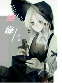 杰尽一生，园吾之梦。
