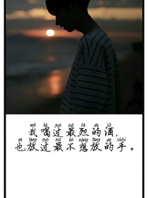 永远守护的爱