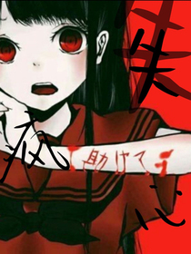 失心疯.