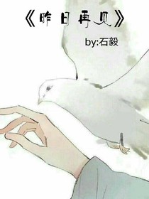 昨日再见