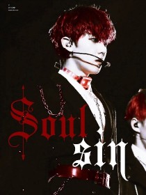 EXO:灵魂罪孽