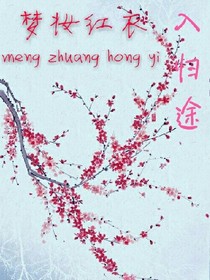 梦妆红衣入归途_d513_d346
