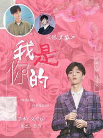 陳立農%我是你的