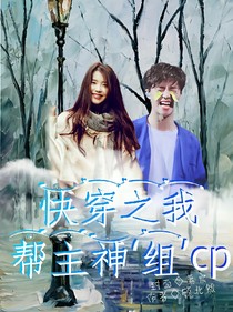 快穿之我帮主神组cp