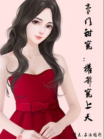 豪门甜恋：权爷宠上天