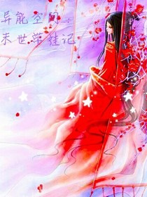 异能空间：末世带娃记