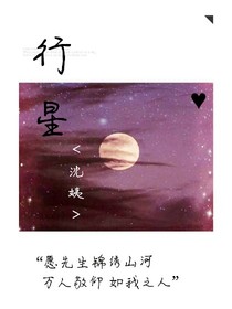 行星.
