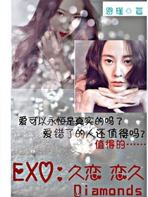 EXO:久恋.恋久