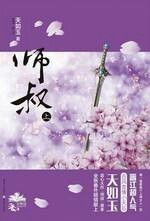 师叔-d046