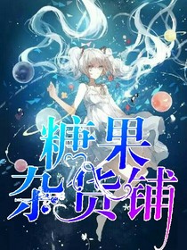 糖果雜貨鋪——d447