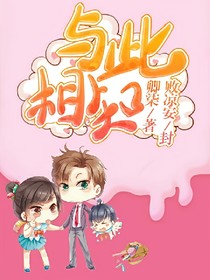 与此相知