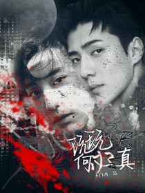 玩玩而已，何必当真