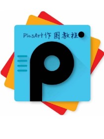 PicsArt作图教程