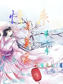 情系辛荑花第二季