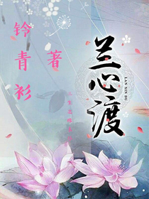 兰心渡_d421