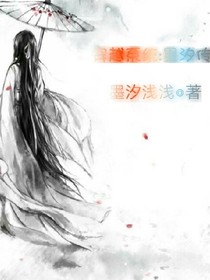 穿越系統(tǒng):墨汐傳
