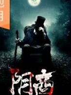 陰商（走陰人）