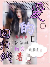 邊伯賢：愛(ài)的回歸線(xiàn)