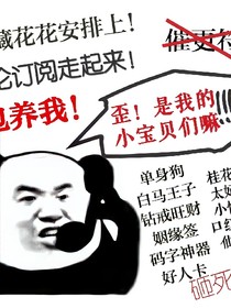 穿书之男主你且冷静