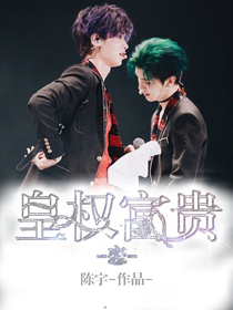 恋与权贵