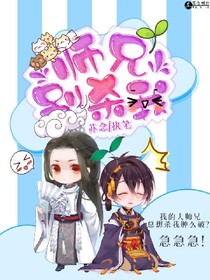 师兄别杀我_d792