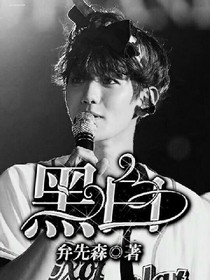 Tanbi:黑白