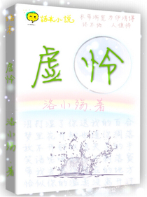 虛憐