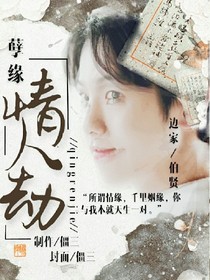 孽缘：情人劫