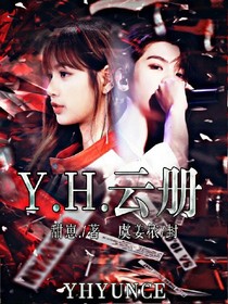 Y.H.云冊(cè)