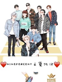 NINEPERCENT之复仇记