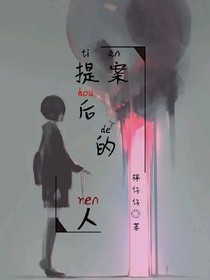 提案后的人