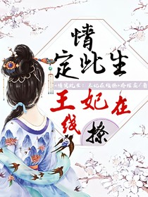 情定此生:王妃在线撩