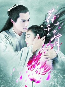 花千骨（续写……）