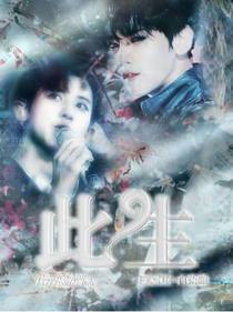 ChanBaek.此生