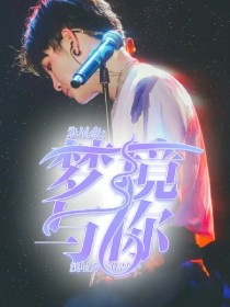 朱星杰:梦境与你