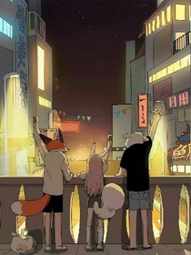 他的小闊耐