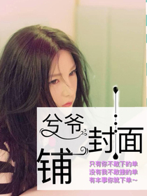 兮爷封面铺_d948_d639