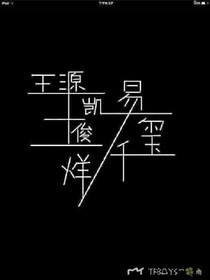 TFBOYS美图.橙