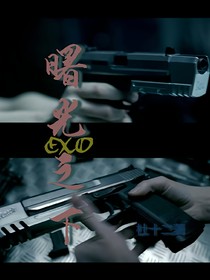 EXO：曙光之下-d522