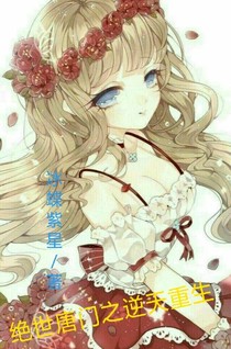 絕世之逆天重生