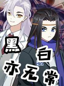 黑白亦无常—东西方神魔传说-d169
