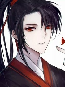 魏无羡是上神