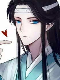 魏无羡的身份