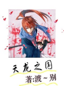 天龍之國