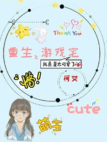 重生:游戏宅