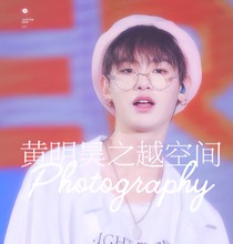 黃明昊之越夢空間