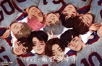 exo:最好的年华