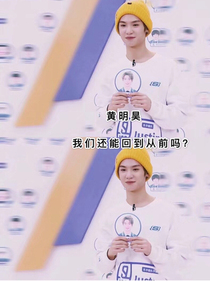 黃明昊：我們還能回到從前嗎？