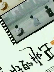 我们美好的小学时代