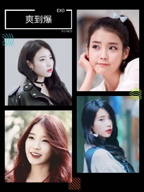 EXO:爽到爆